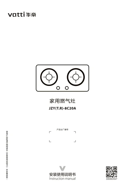 vatti 华帝JZT-8C20A_V2